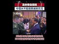 China defense minister meets his counterparts during opening dinner at Asia security summit