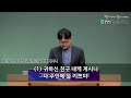 20241121 영복교회 새벽예배