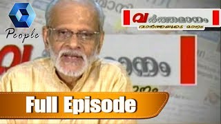 Varthamanam  വർത്തമാനം | 28th July 2017 |  Full Episode