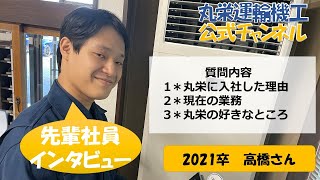 【採用動画】新卒採用＊社員インタビュー