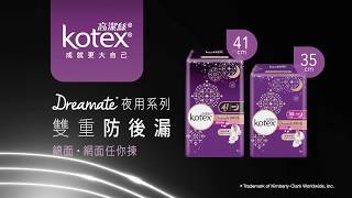 Kotex Dreamate 夜用系列 41cm/35cm《雙重防後漏: 緊貼V形凹位》