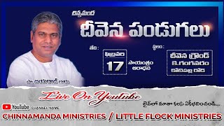 చిన్నమంద దీవెన పండుగలు - 17-02-2021- Day - 2 (NIGHT SESSION)