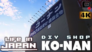 Life in Japan | Ko-nan | Kohoku Yokohama | Home improvement store in Japan | コーナン・横浜港北店