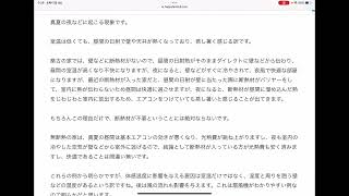 室温と体感温度は一致しない！？エアコンでは解決しない暑さ寒さ！