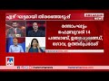 ദേശീയരാഷ്ട്രീയം അങ്കത്തട്ടിലേക്ക് നിര്‍ണ്ണായകം ആരുടെ കുതിപ്പ് assembly election 2022 discuss