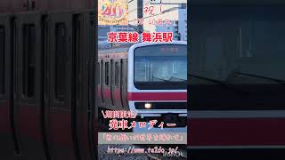 #shorts 【TDR40周年！】舞浜駅新発車メロディ「君の願いが世界を輝かす」