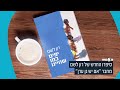 הצצה בלעדית לפרק שלם מתוך ספרו של רון לשם