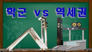 학군 vs 역세권 # 학군# 역세권# 인프라# 입지조건# 출퇴근 편의성# 자녀의 교육# 20평형대 소형이라면 역세권# 직장까지와 거리# 학원까지와 거리# 부동산# 부동산아저씨