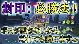 【サマナクロ】「封印」必勝法解説！ボスが動かないので誰でも勝てますｗ【サマナーズウォークロニクル】【サマクロ】