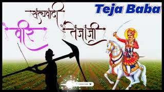 खेता माही उडरी घूर तेजल कि गाया ! Teja ji