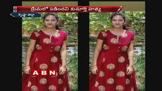 Father Assassinated His daughter | Krishna District