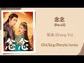 念念 (Recall) - 张渝 (Zhang Yu)《漠风吟 Love in the Desert》Chi/Eng/Pinyin lyrics