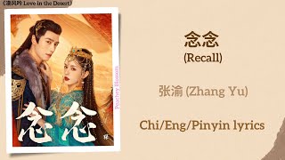 念念 (Recall) - 张渝 (Zhang Yu)《漠风吟 Love in the Desert》Chi/Eng/Pinyin lyrics