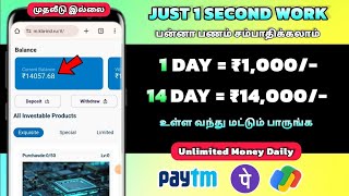 💥🚀 மாதம் ₹1,00,618/- உறுதி New🚀Earning App Tamil | Best Money Earning App Today 2024 | GMT