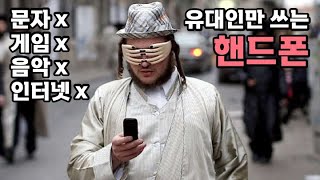 극보수 유대인 사회에 붕괴를 가져온 기술혁신 - [70-5]