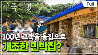 [Full] 한국기행 - 섬마을 민박 4부 흑산도의 봄을 노래하다