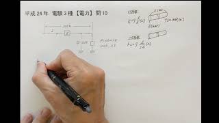 平成24年電験3種【電力】問10