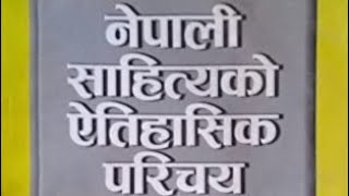 नेपाली साहित्य रचना विशेष जानकारी