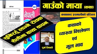 Gaunko Maya : गाउँको माया  'कथा'  कथाकार परिचय, कथाको विश्लेषण, मूल भाव, Class-11, New Course.