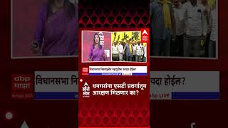 Zero Hour : धनगरांना एसटी प्रवर्गातून आरक्षण मिळणार का?