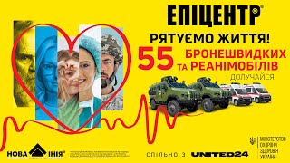 «Епіцентр. Рятуємо життя»