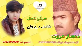 Damsaz marwat pashto new song 2022, Sarki Kamal , Cha da yare makha da na Leda khandal da wali