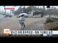 빗나간 수도권 장맛비 예보…기상청 뒷북 호우특보 연합뉴스tv yonhapnewstv