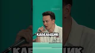 Настоящая Работа Щербакова #комик #юмор #стендап #standup #щербаков