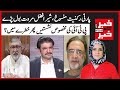 Party Membership Cancelled, Sher Afzal Marwat Spoke | Kahabar Se Khabar With Nadia Mirza | Dawn News