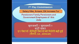 7th Pay Commission Salary Hike, Arrears, DA increase For  pensioners , govt employees for this state