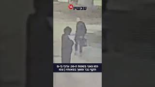 כמו נאצי בשנות ה-30: ערבי בי-ם תקף גבר ומשך בפאותיו | צילום: דוברות המשטרה