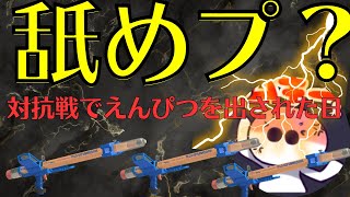 【スプラトゥーン3】対抗戦で初めてえんぴつを出され、動揺を隠しきれないたいじ※音がすごい！【たいじ切り抜き】