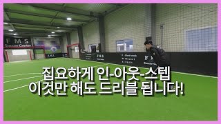 경기중에 가장 많이 쓰는 인-아웃! 인-아웃만 계속~~ 훈련해도 진짜 축구 잘해집니다