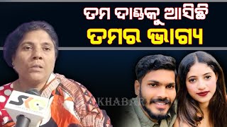 ଦୀନେଶ ପ୍ରତେକ ଦିନ ଆମ ଝିଅର ଦୋକାନକୁ ଆସୁଥିଲା ବସୁଥିଲା  || sakala khabar ||