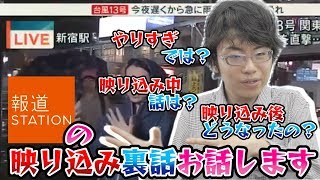 【映り込み】報道ステーション映り込み中や終了後の裏話…実は〇〇な事がありました