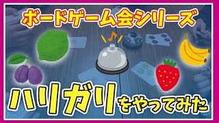 スピードと判断力で勝利をつかめ！！ハリガリ！