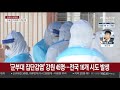 신규 확진 349명…하루만에 다시 300명대 연합뉴스tv yonhapnewstv