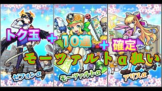 【モンスト】トク玉＋10連＋星6限定確定ガチャを引いたらまさかのアイツが！？【ガチャ】【ばや】