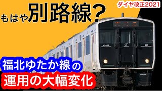 [JR九州] もはや別路線？ 福北ゆたか線の運用が大幅に変化！