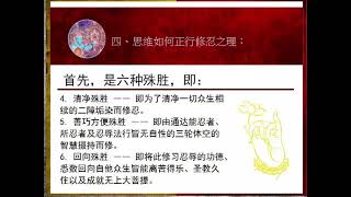 【禅修引导07 5安忍】3分类之安受苦忍与谛察法忍修持