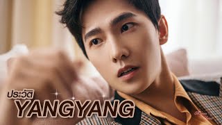 ประวัติ | #หยางหยาง (Yang Yang) 杨洋 🐑🐑