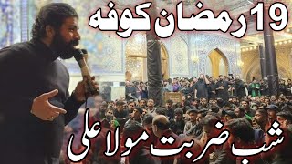 Allama Asif Raza Alvi 19 Ramzan Kufa #allamaasifrazaalviofficial #asifalvi #livemajlis