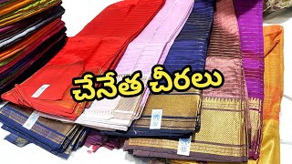 మంగళగిరి పట్టుచీరలు డైరెక్ట్ వీవర్స్ నుండి ll Mangalagiri Sarees ll వాణిశ్రీ హ్యాండ్లూమ్స్