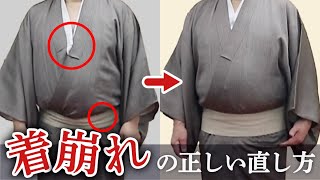 着崩れした最悪な男着物を整える方法