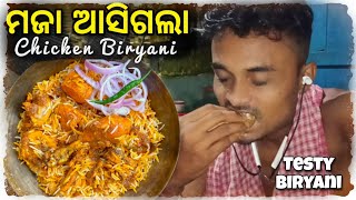 ଆଜି ଚିକେନ ବିରୀୟନୀ ଖାଇ ମଜା ଆସିଗଲା 😋 | Chicken Biryani | Best Biryani In Cuttack | Odia Food Vlog