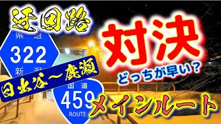 ⭐【メインルートVS迂回路】どっちが早い？　日出谷駅～鹿瀬駅