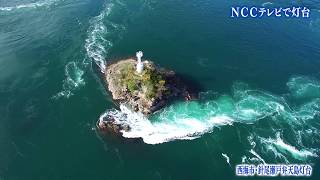 ＮＣＣテレビで灯台「西海市　針尾瀬戸弁天島灯台 」【 light house】