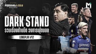 DARK STAND รวมเรื่องด้านมืด วงการฟุตบอล | FOOTBALLISTA LONGPLAY #12