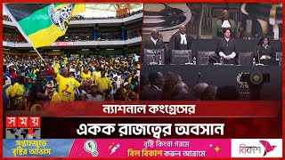 দক্ষিণ আফ্রিকার ক্ষমতায় বসলো কৃষ্ণাঙ্গ-শ্বেতাঙ্গ জোট | South Africa Election 2024 | Somoy TV