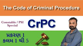 કાયદો || Chapter 1 || CrPC - 1973 || Jadav'S Education